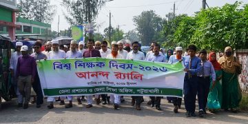 পটুয়াখালীতে বর্ণাঢ্য আয়োজনে বিশ্ব শিক্ষক দিবস পালিত