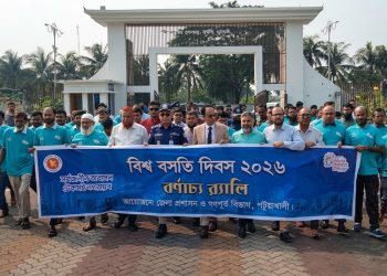 ​পটুয়াখালীতে নানা আয়োজনে বিশ্ব বসতি দিবস পালিত
