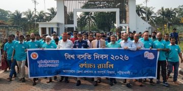 ​পটুয়াখালীতে নানা আয়োজনে বিশ্ব বসতি দিবস পালিত
