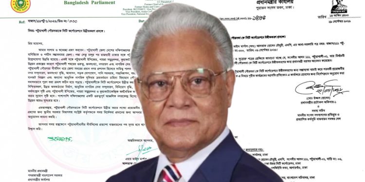 পটুয়াখালী পৌরসভাকে সিটি কর্পোরেশন করার প্রস্তাব আলতাফ চৌধুরীর, শুরু হলো সম্ভাব্যতা যাচাই