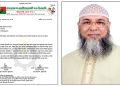দলীয় শৃঙ্খলা ভঙ্গের অভিযোগে কুয়াকাটা পৌর বিএনপির সাধারণ সম্পাদককে শোকজ