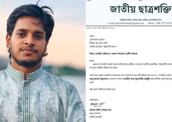 জাতীয় ছাত্রশক্তি নেতা তোফাজ্জল হোসেন সাময়িক বহিষ্কার