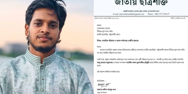 জাতীয় ছাত্রশক্তি নেতা তোফাজ্জল হোসেন সাময়িক বহিষ্কার