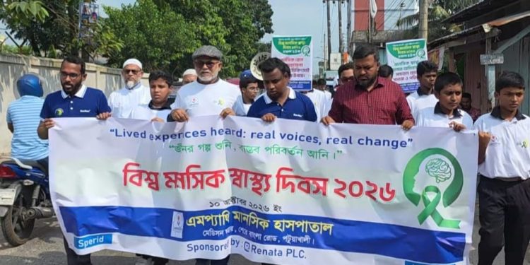 পটুয়াখালীতে এমপ্যাথী হাসপাতালের উদ্যোগে বিশ্ব মানসিক স্বাস্থ্য দিবস উদযাপিত