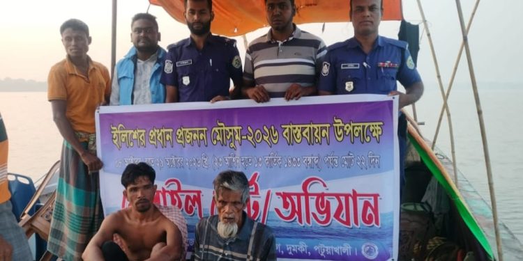 পায়রা নদীতে ইলিশ শিকারের দায়ে দুই জেলের কারাদণ্ড