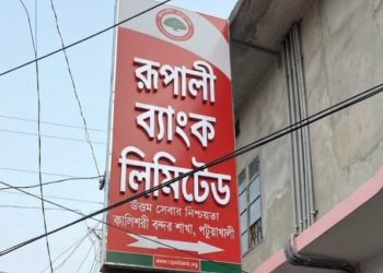 চেক জালিয়াতি করে টাকা আত্মসাৎ, অতঃপর ফেরত দিলেন ব্যাংক ম্যানেজার