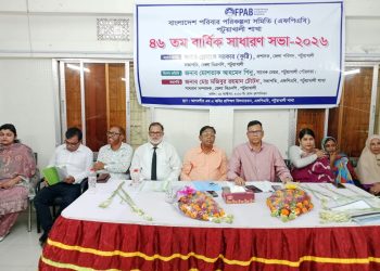 এফপিএবি পটুয়াখালী শাখার ৪৬তম বার্ষিক সাধারণ সভা অনুষ্ঠিত