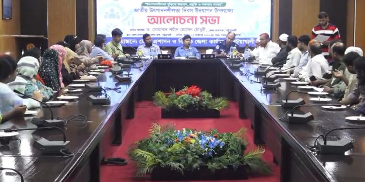 পটুয়াখালীতে নানা আয়োজনে জাতীয় উৎপাদনশীলতা দিবস পালিত