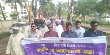 ‘আপনার চোখকে ভালোবাসুন’ প্রতিপাদ্য নিয়ে বরগুনায় বিশ্ব দৃষ্টি দিবস উদযাপিত