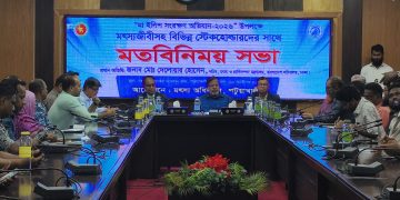 পটুয়াখালীতে প্রজনন মৌসুমে মা ইলিশ রক্ষায় মতবিনিময় সভা অনুষ্ঠিত
