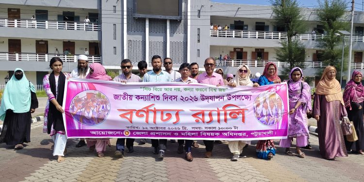পটুয়াখালীতে নানা আয়োজনে জাতীয় কন্যাশিশু দিবস পালিত