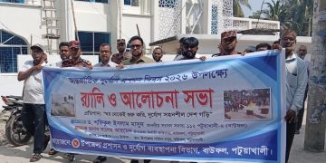 বাউফলে আন্তর্জাতিক দুর্যোগ প্রশমন দিবস পালিত