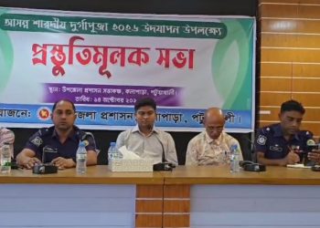 কলাপাড়ায় দুর্গাপূজা উদযাপন উপলক্ষে প্রস্তুতিমূলক সভা অনুষ্ঠিত 