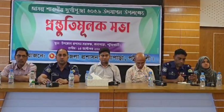 কলাপাড়ায় দুর্গাপূজা উদযাপন উপলক্ষে প্রস্তুতিমূলক সভা অনুষ্ঠিত