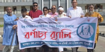 পটুয়াখালীতে নানা আয়োজনে ‘বিশ্ব সাদাছড়ি নিরাপত্তা দিবস’ পালিত