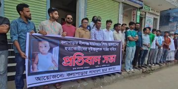 কলাপাড়ায় শিশু রায়হান হত্যাকারীদের শাস্তির দাবিতে মানববন্ধন