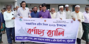 প্রবীণদের অধিকার ও নিরাপত্তা নিশ্চিতের প্রত্যয়ে পটুয়াখালীতে আন্তর্জাতিক প্রবীণ দিবস পালিত