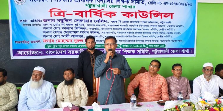 পটুয়াখালীতে সরকারি প্রাথমিক বিদ্যালয় শিক্ষক সমিতির ত্রি-বার্ষিক কাউন্সিল অনুষ্ঠিত